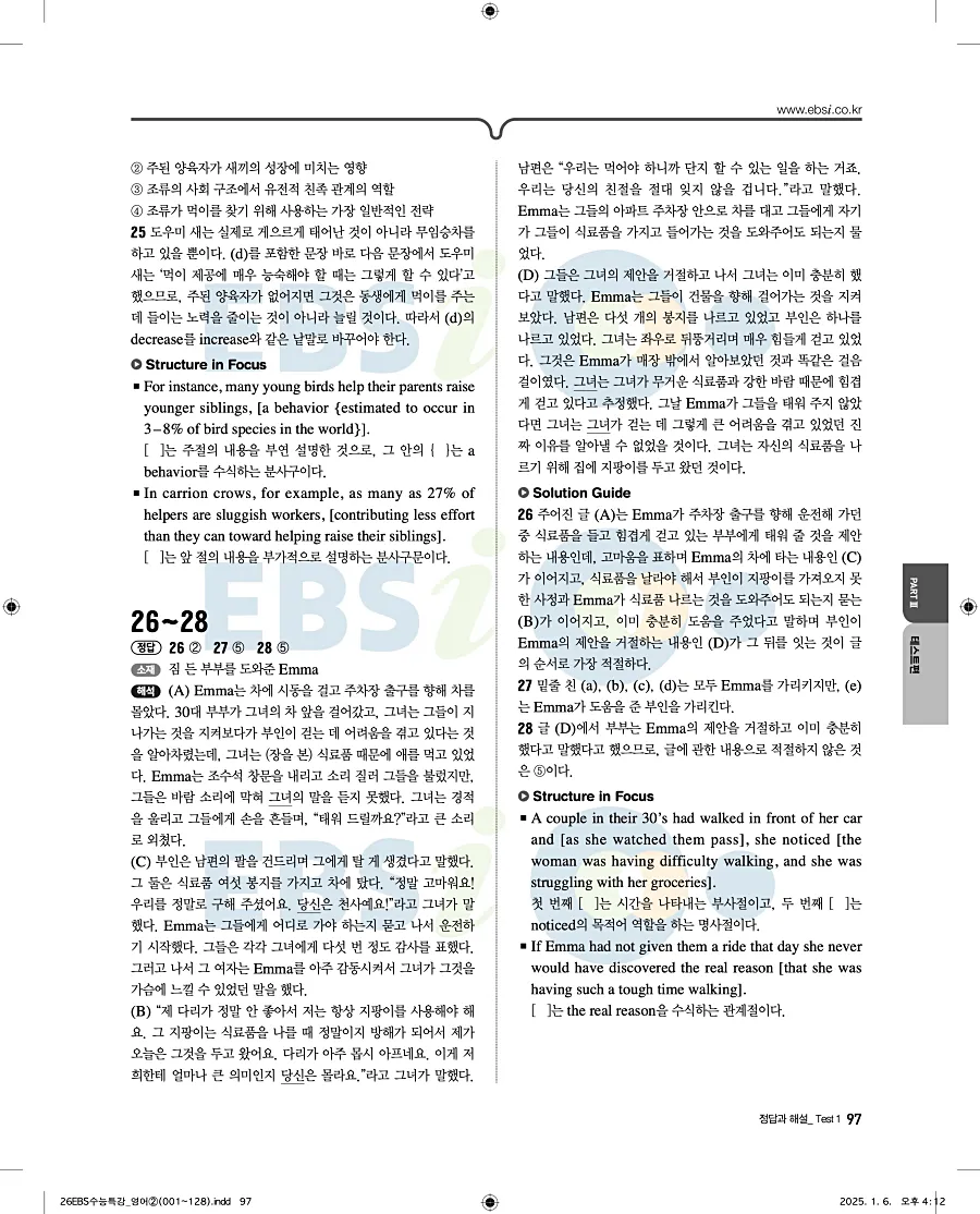 2027 수능특강 영어 답지 97페이지