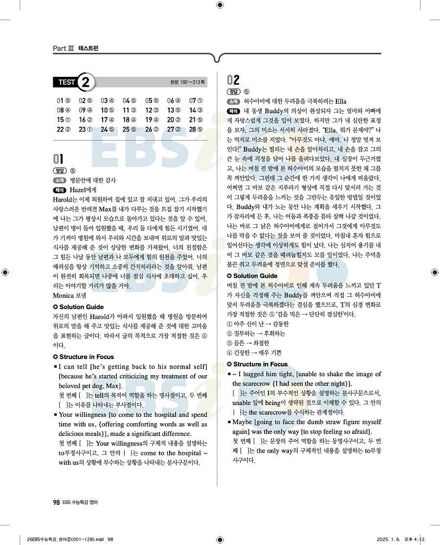 2027 수능특강 영어 답지 98페이지