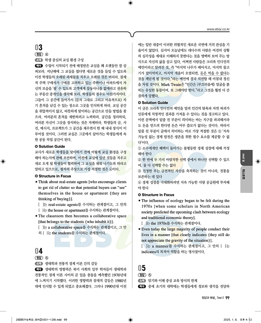 2027 수능특강 영어 답지 99페이지