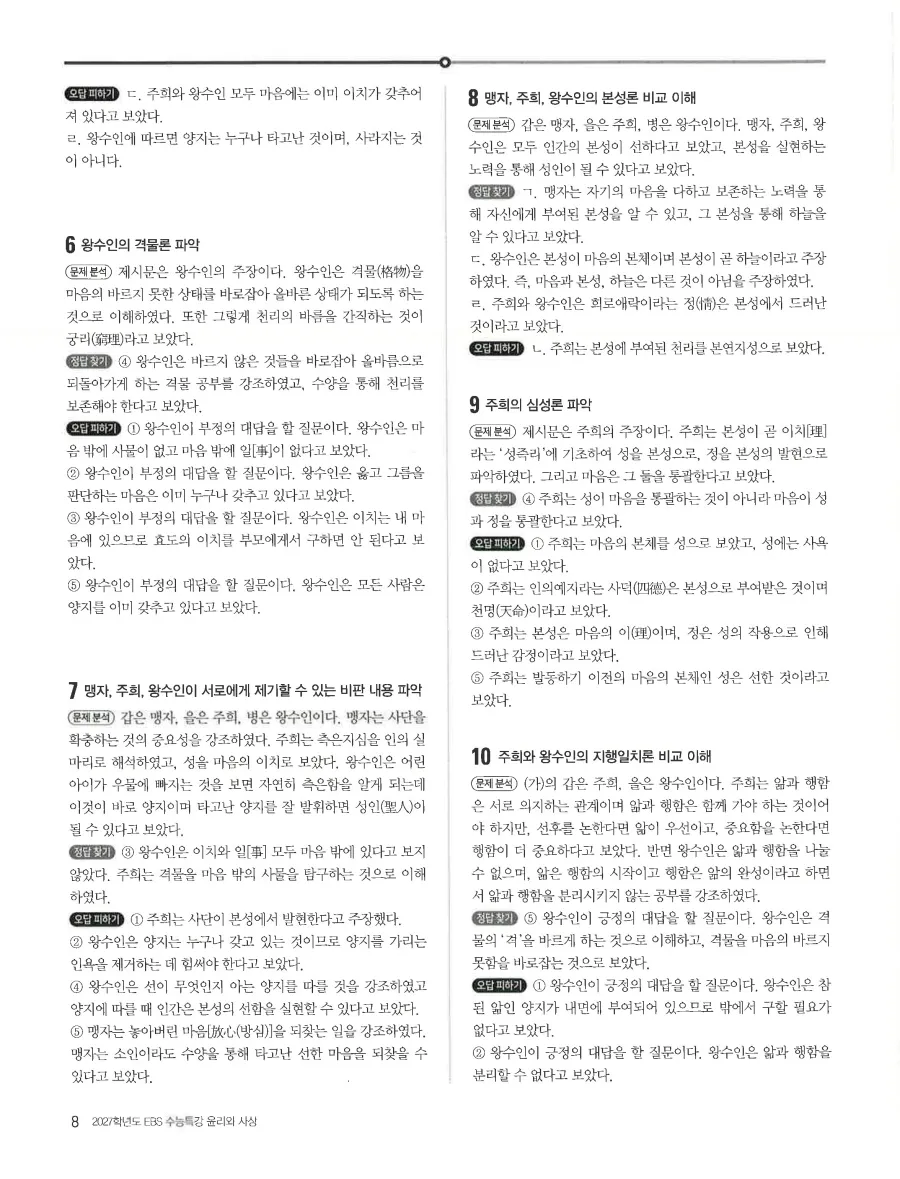 2027 수능특강 윤리와사상 답지 10페이지