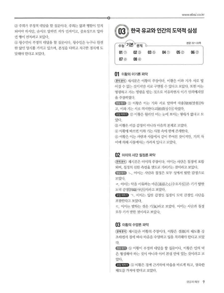 2027 수능특강 윤리와사상 답지 11페이지