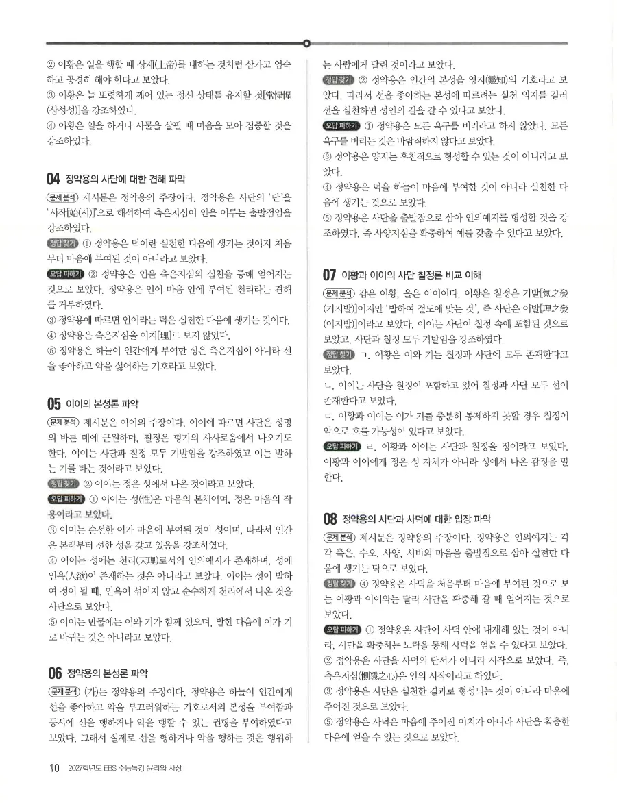 2027 수능특강 윤리와사상 답지 12페이지