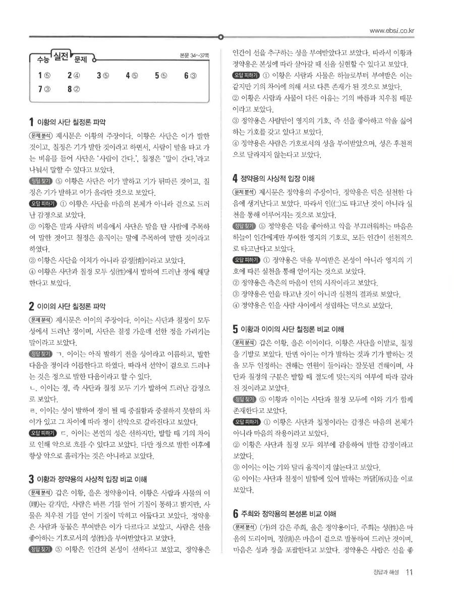 2027 수능특강 윤리와사상 답지 13페이지