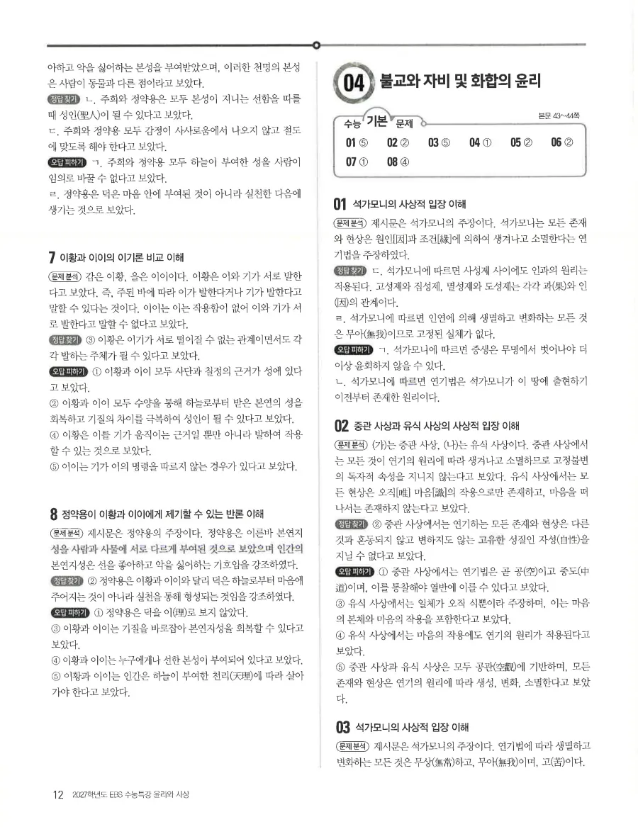 2027 수능특강 윤리와사상 답지 14페이지