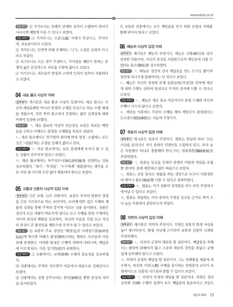2027 수능특강 윤리와사상 답지 15페이지