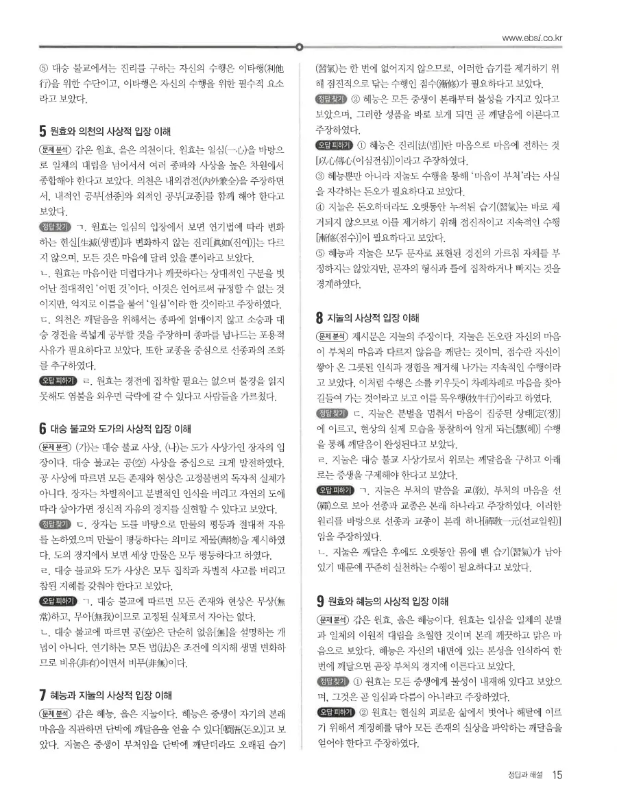 2027 수능특강 윤리와사상 답지 17페이지