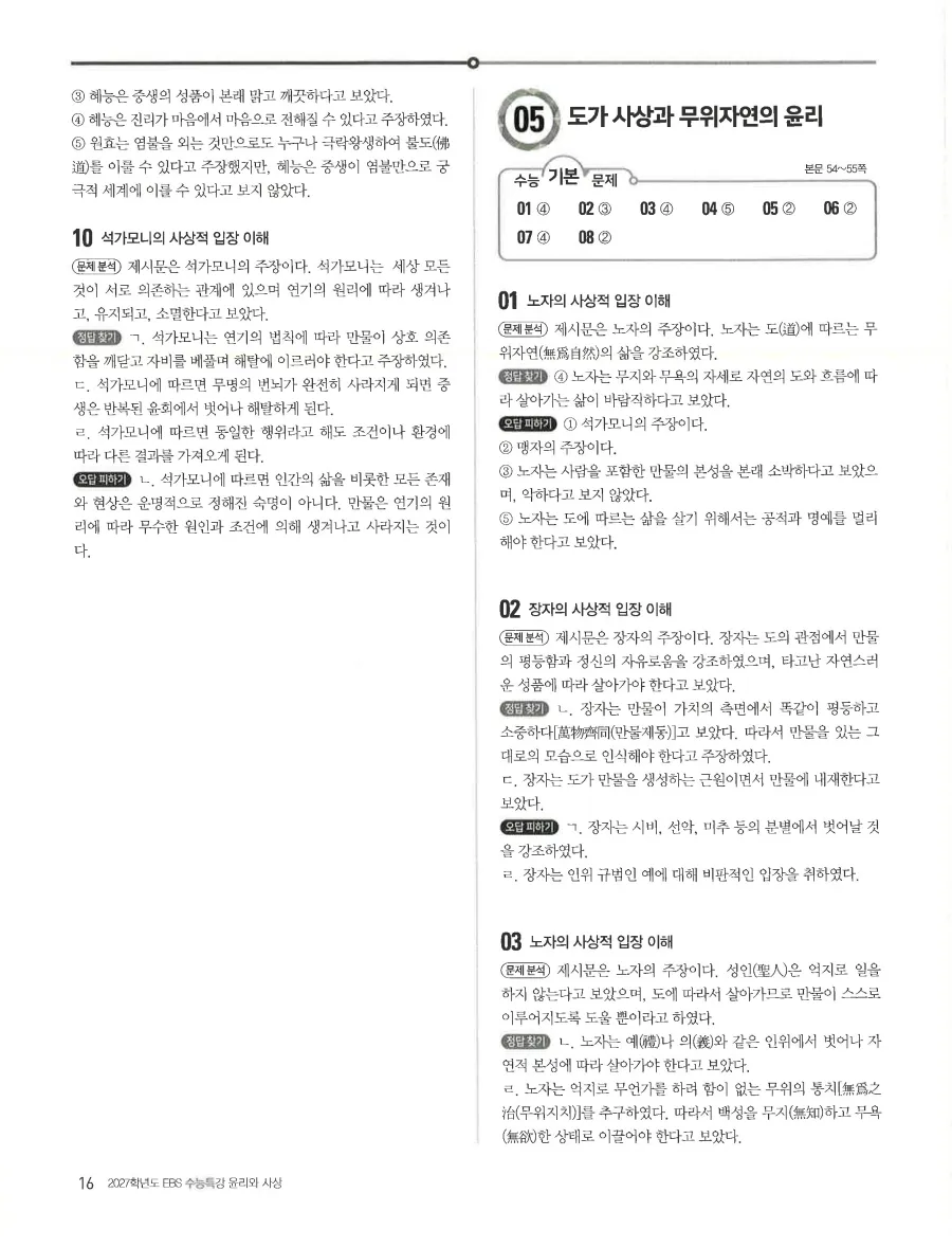 2027 수능특강 윤리와사상 답지 18페이지
