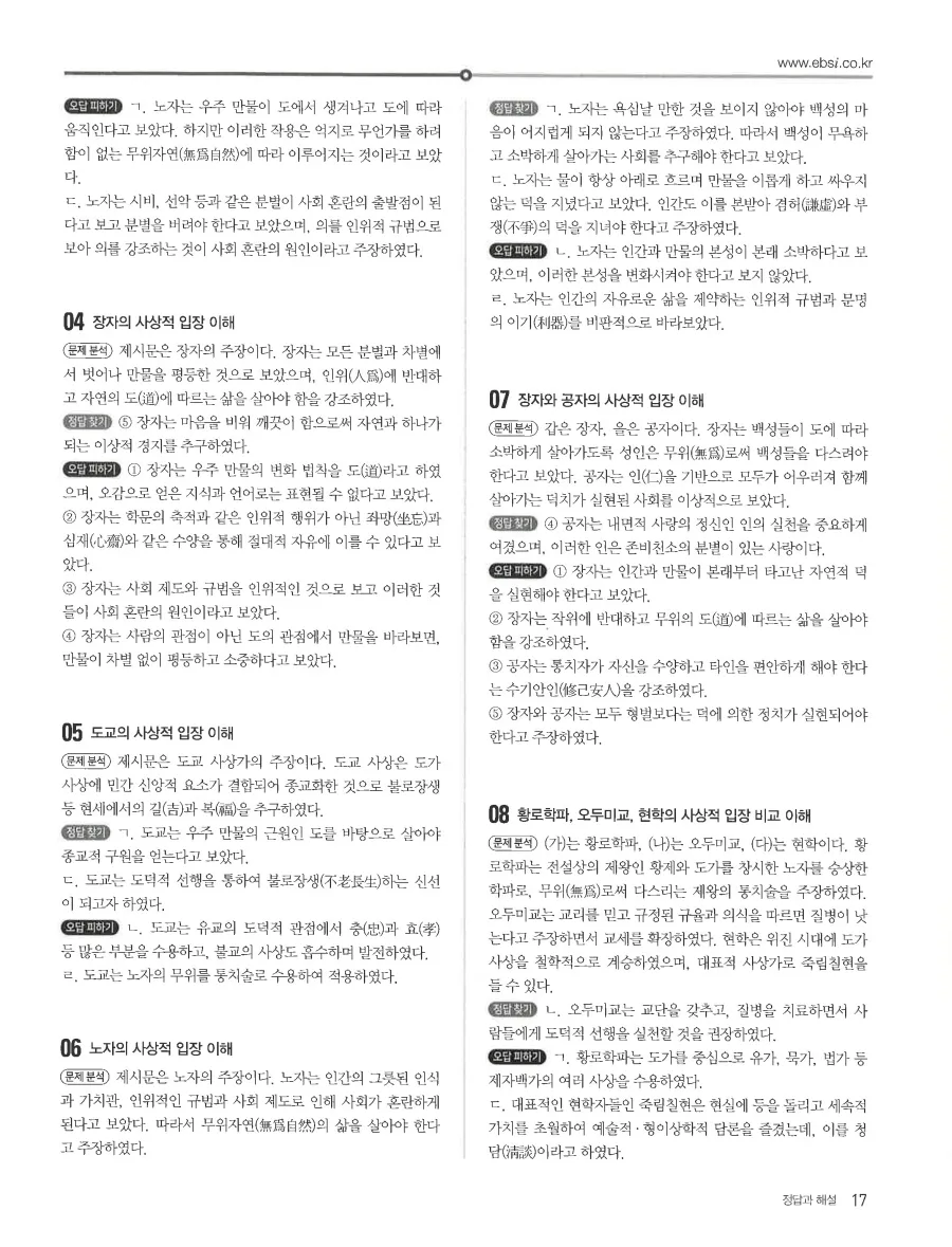 2027 수능특강 윤리와사상 답지 19페이지