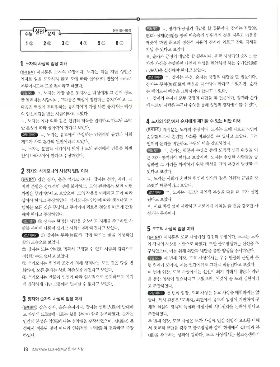2027 수능특강 윤리와사상 답지 20페이지