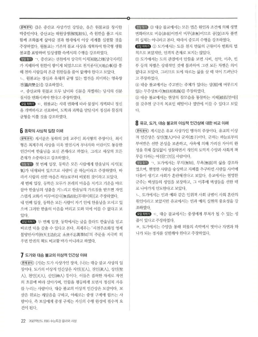 2027 수능특강 윤리와사상 답지 24페이지