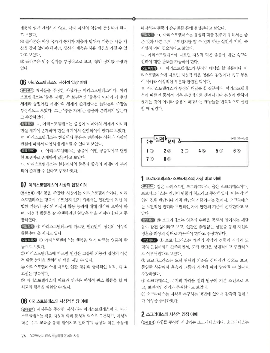2027 수능특강 윤리와사상 답지 26페이지