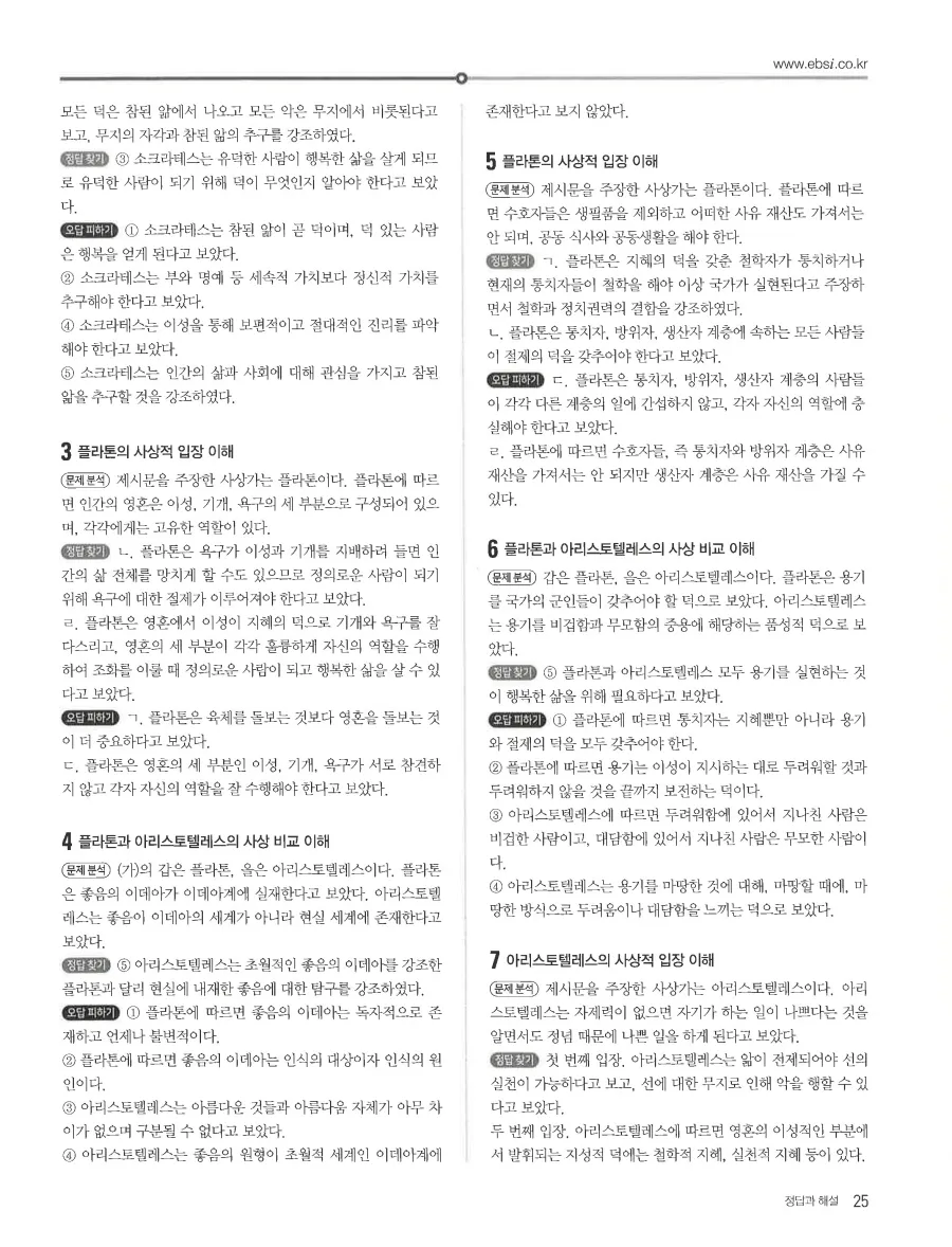 2027 수능특강 윤리와사상 답지 27페이지