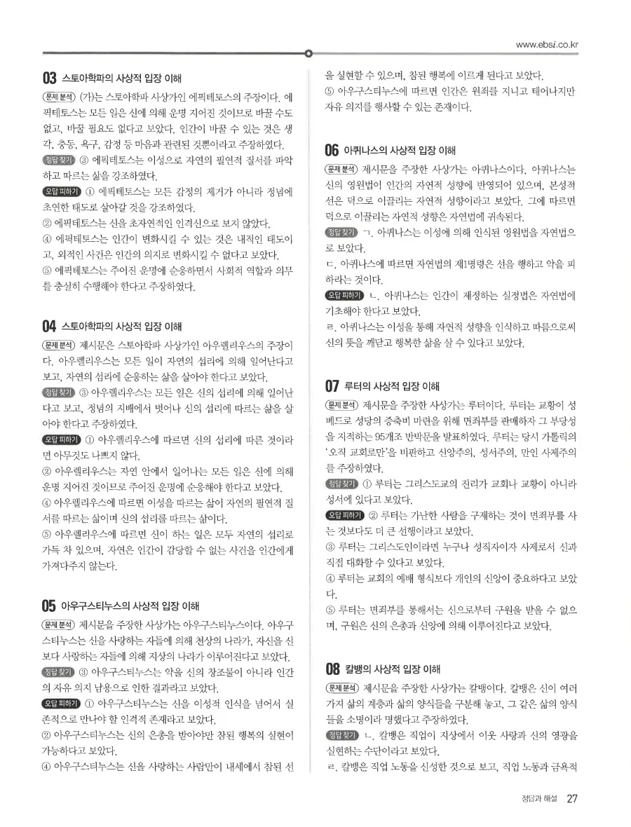 2027 수능특강 윤리와사상 답지 29페이지