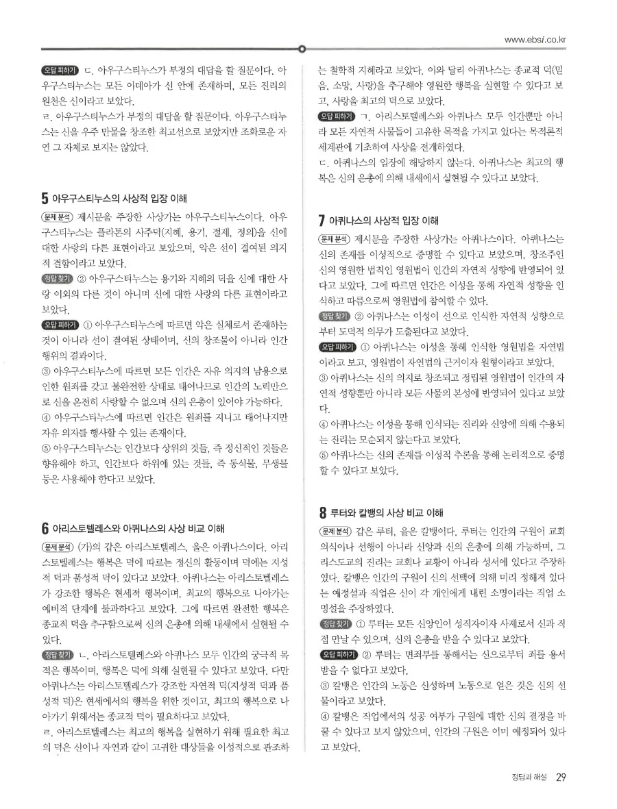 2027 수능특강 윤리와사상 답지 31페이지