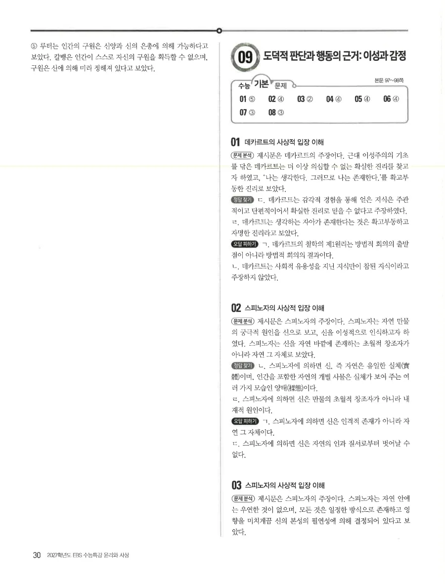 2027 수능특강 윤리와사상 답지 32페이지