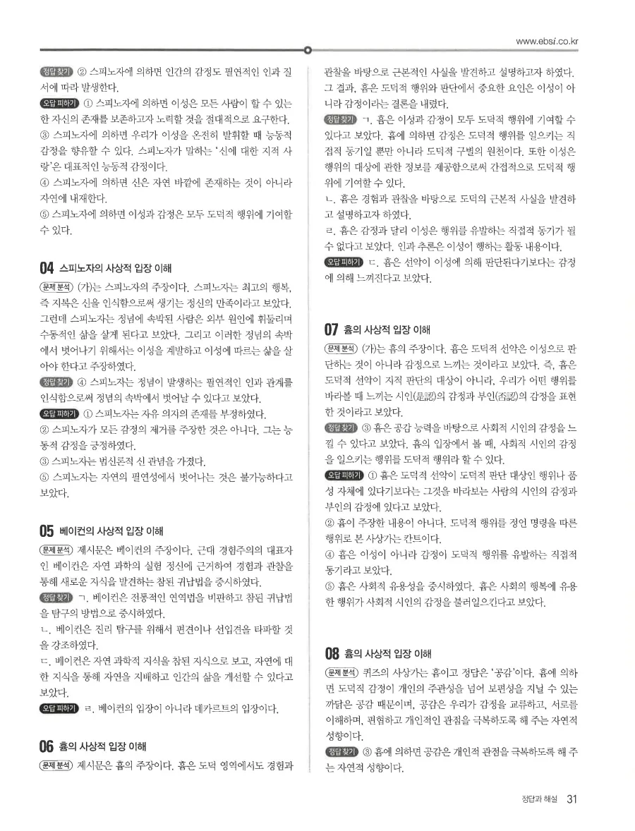 2027 수능특강 윤리와사상 답지 33페이지