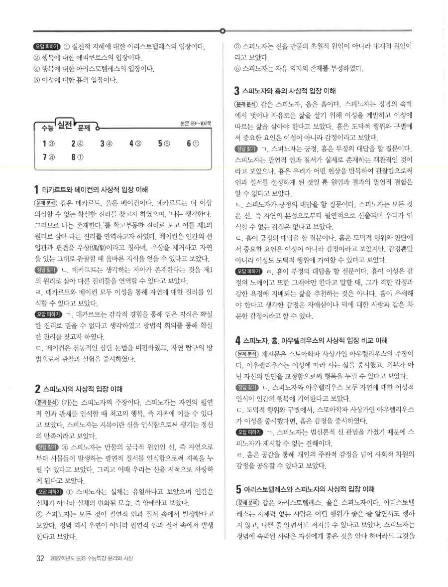 2027 수능특강 윤리와사상 답지 34페이지