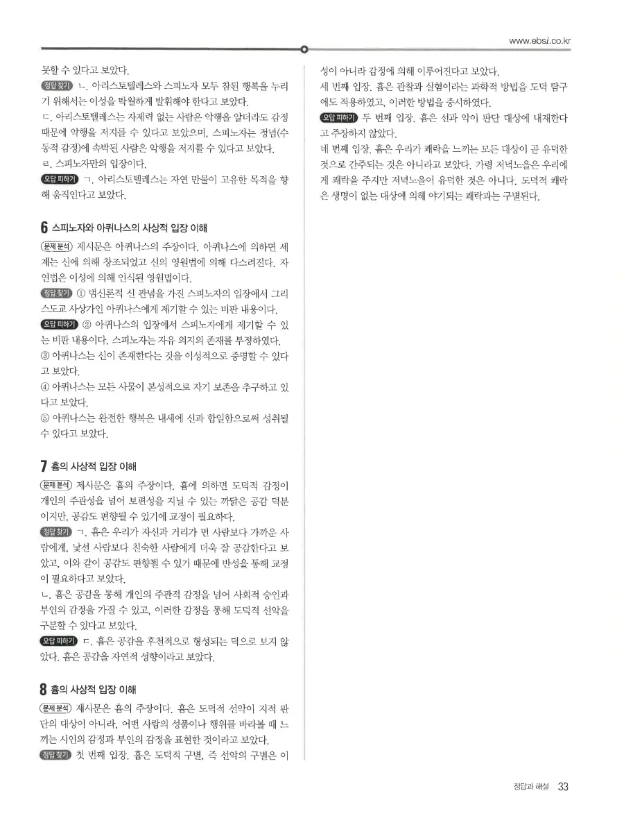 2027 수능특강 윤리와사상 답지 35페이지