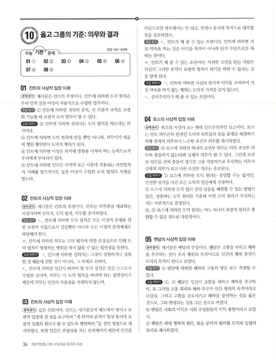 2027 수능특강 윤리와사상 답지 36페이지