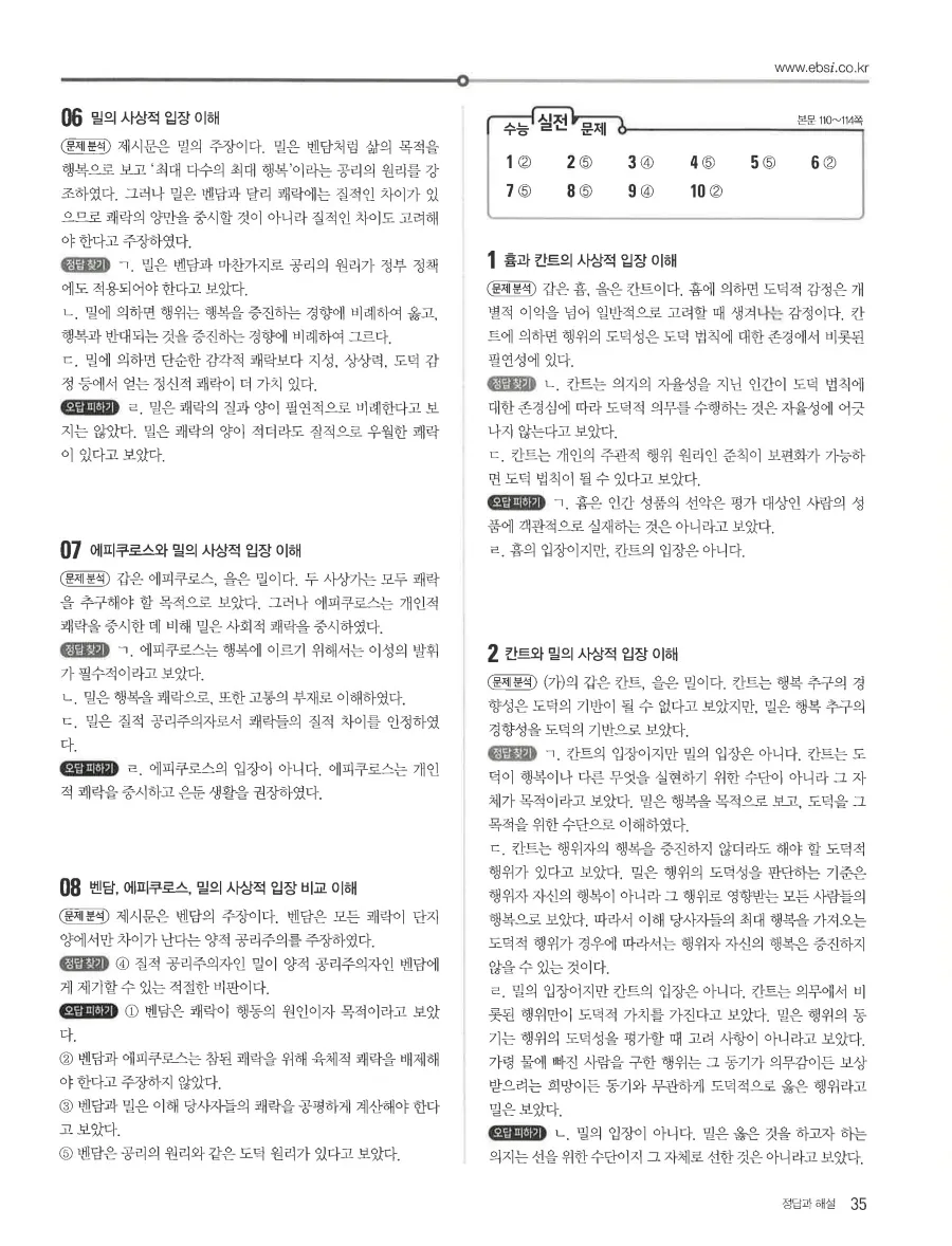 2027 수능특강 윤리와사상 답지 37페이지