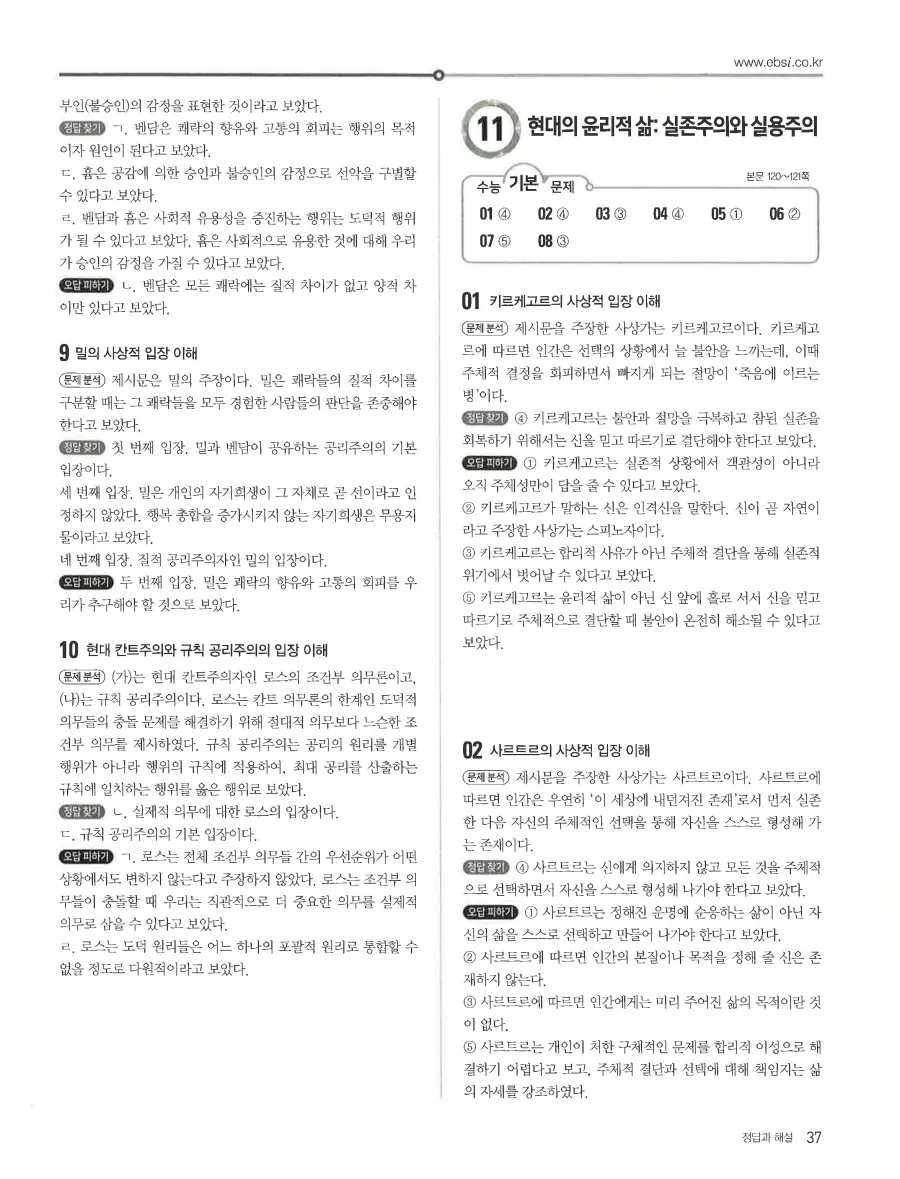 2027 수능특강 윤리와사상 답지 39페이지