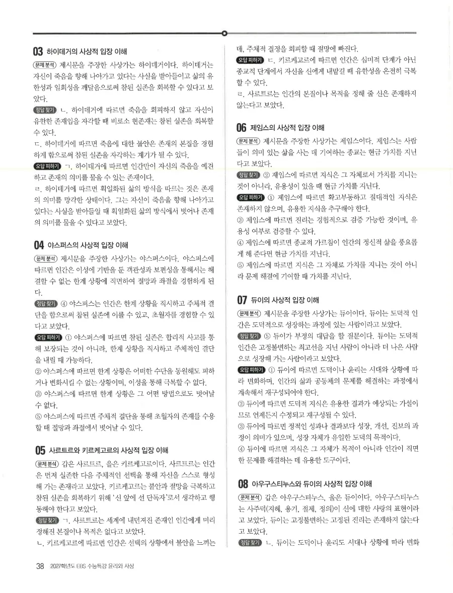 2027 수능특강 윤리와사상 답지 40페이지