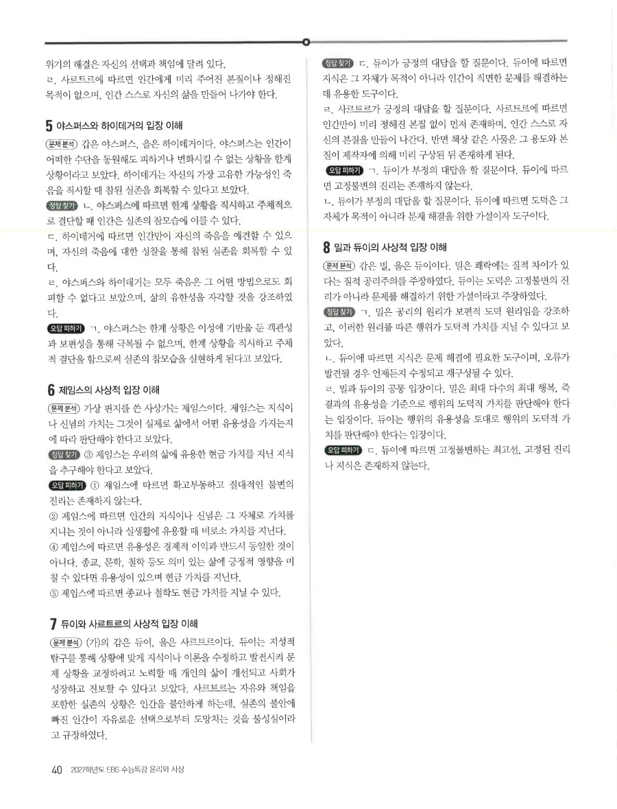 2027 수능특강 윤리와사상 답지 42페이지
