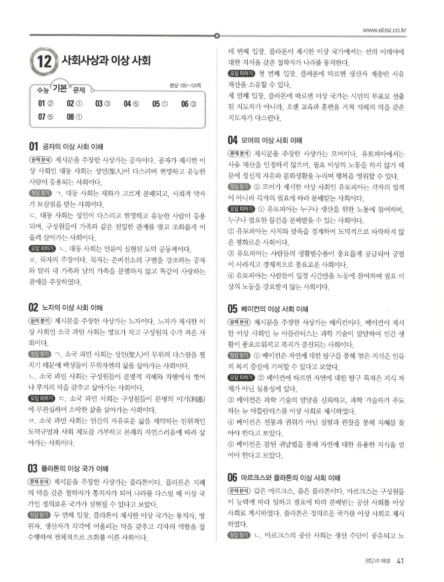 2027 수능특강 윤리와사상 답지 43페이지