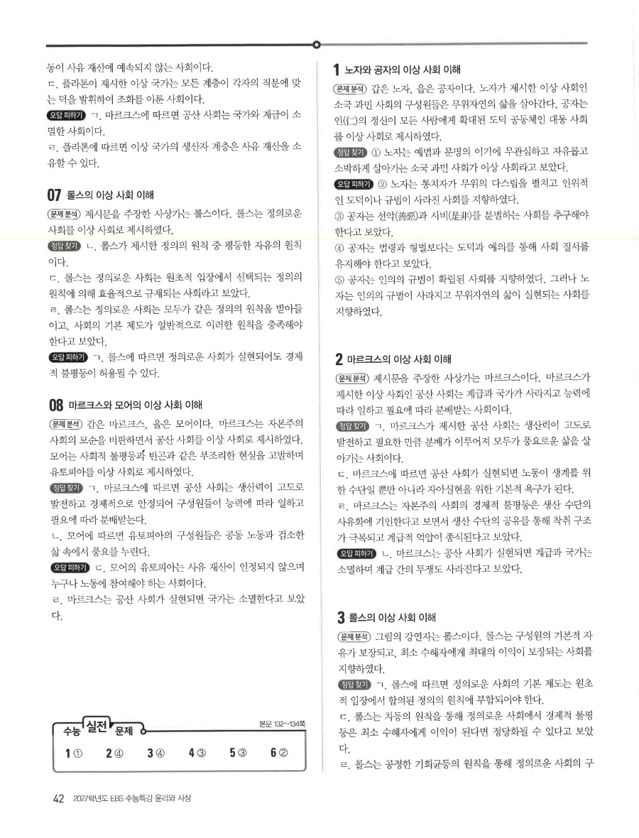 2027 수능특강 윤리와사상 답지 44페이지