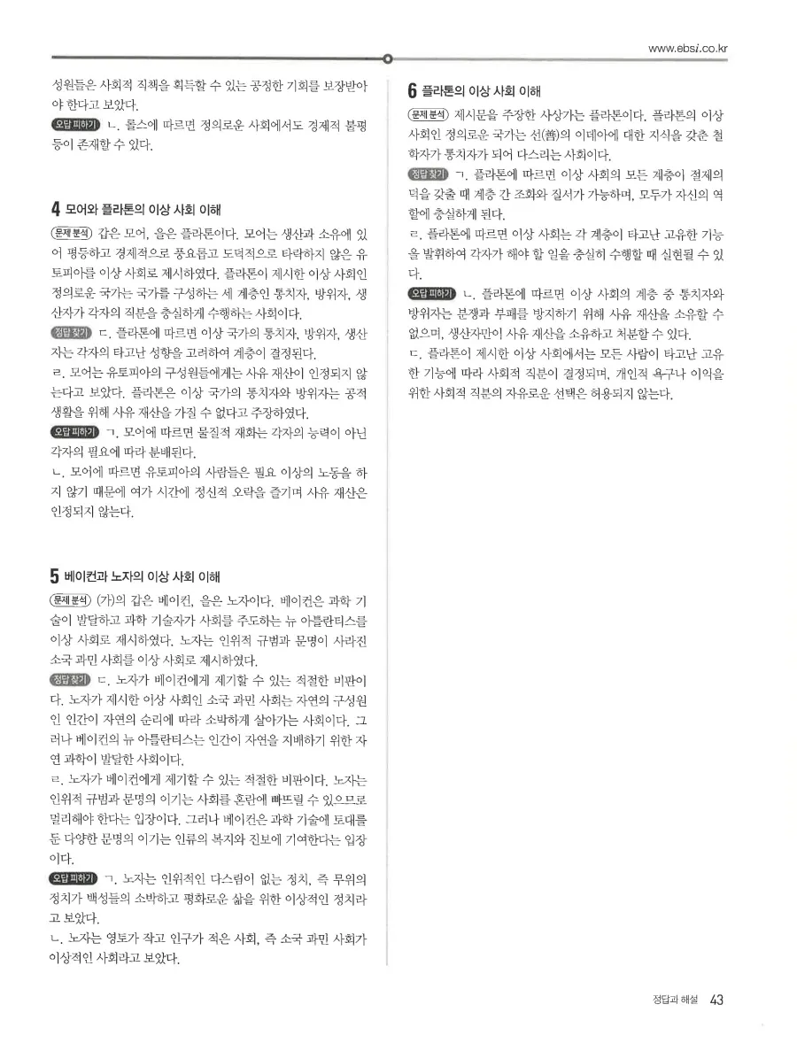 2027 수능특강 윤리와사상 답지 45페이지