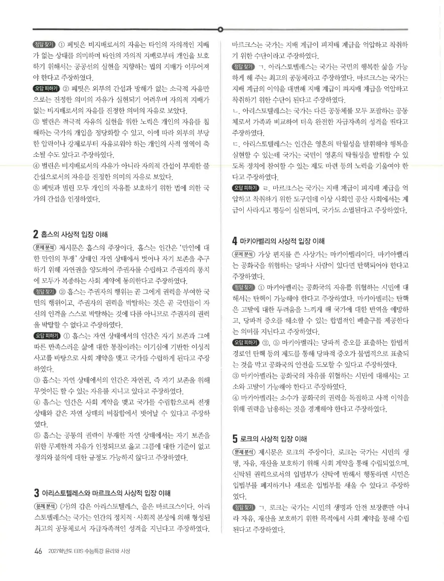 2027 수능특강 윤리와사상 답지 48페이지