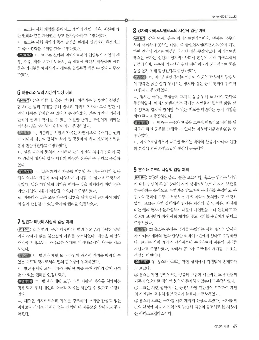 2027 수능특강 윤리와사상 답지 49페이지