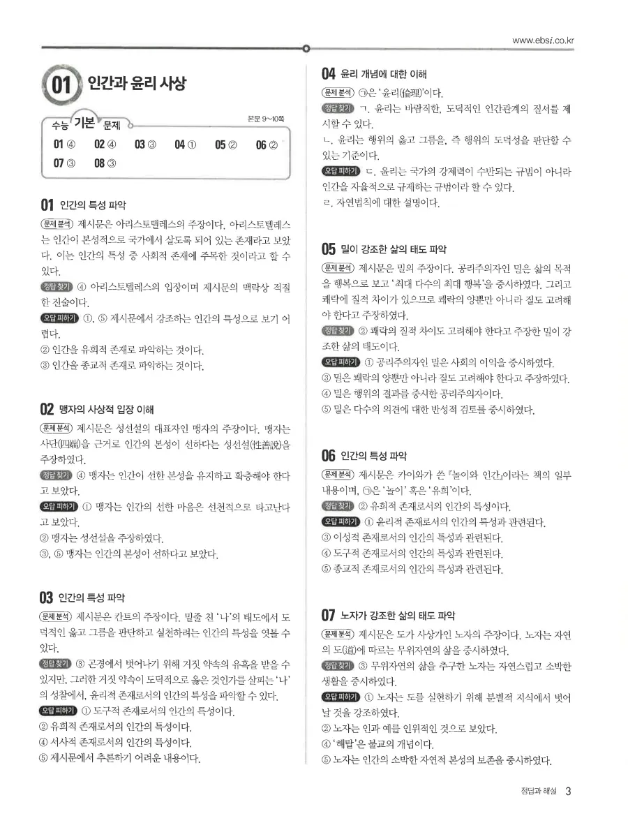 2027 수능특강 윤리와사상 답지 5페이지