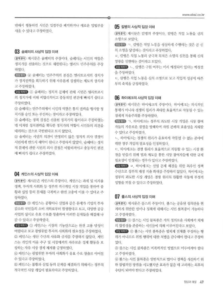 2027 수능특강 윤리와사상 답지 51페이지