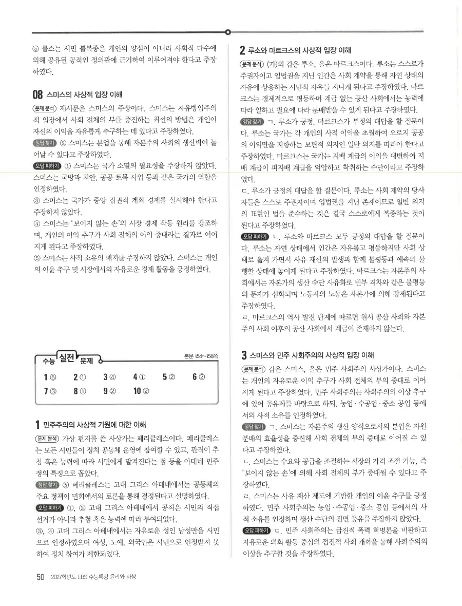 2027 수능특강 윤리와사상 답지 52페이지