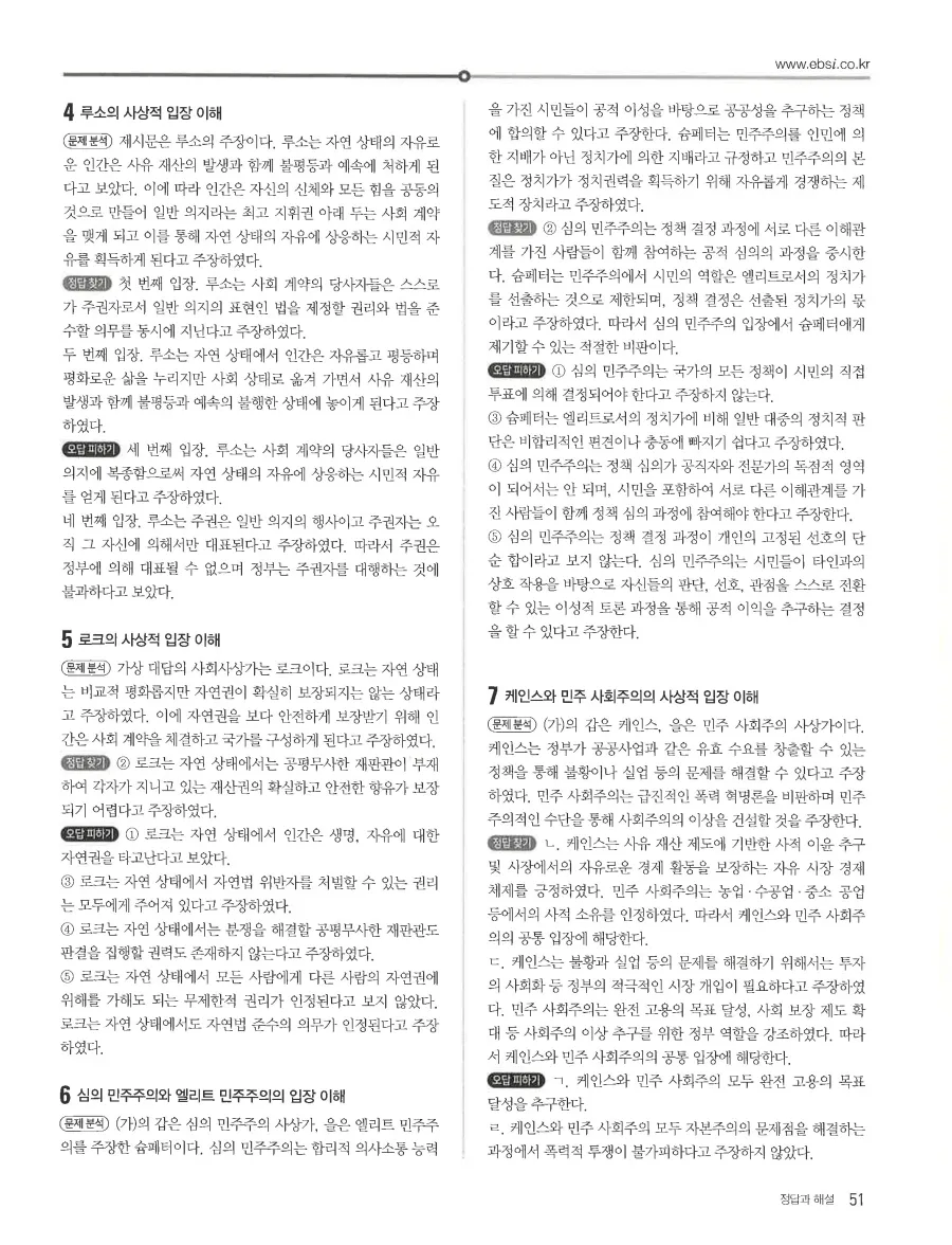 2027 수능특강 윤리와사상 답지 53페이지