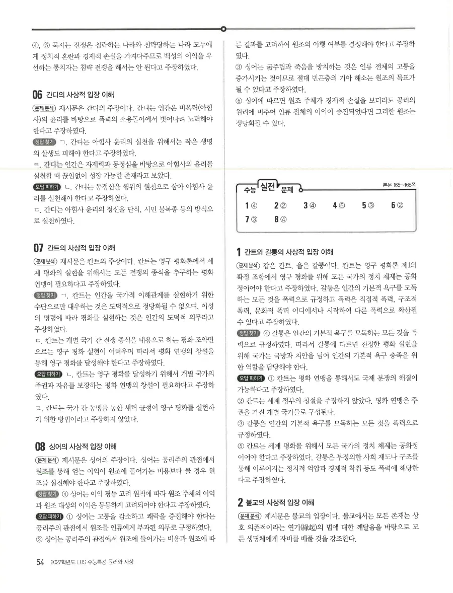 2027 수능특강 윤리와사상 답지 56페이지