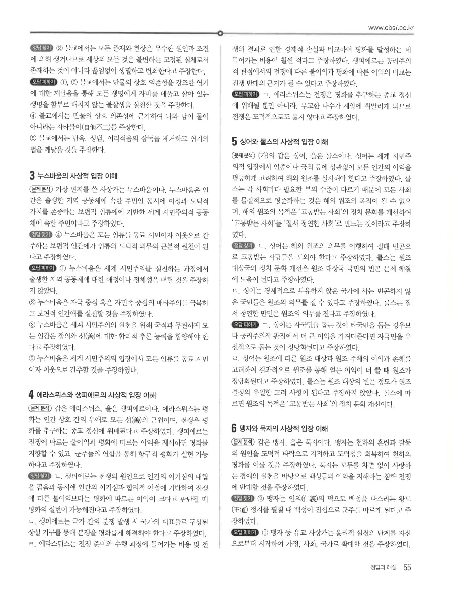 2027 수능특강 윤리와사상 답지 57페이지