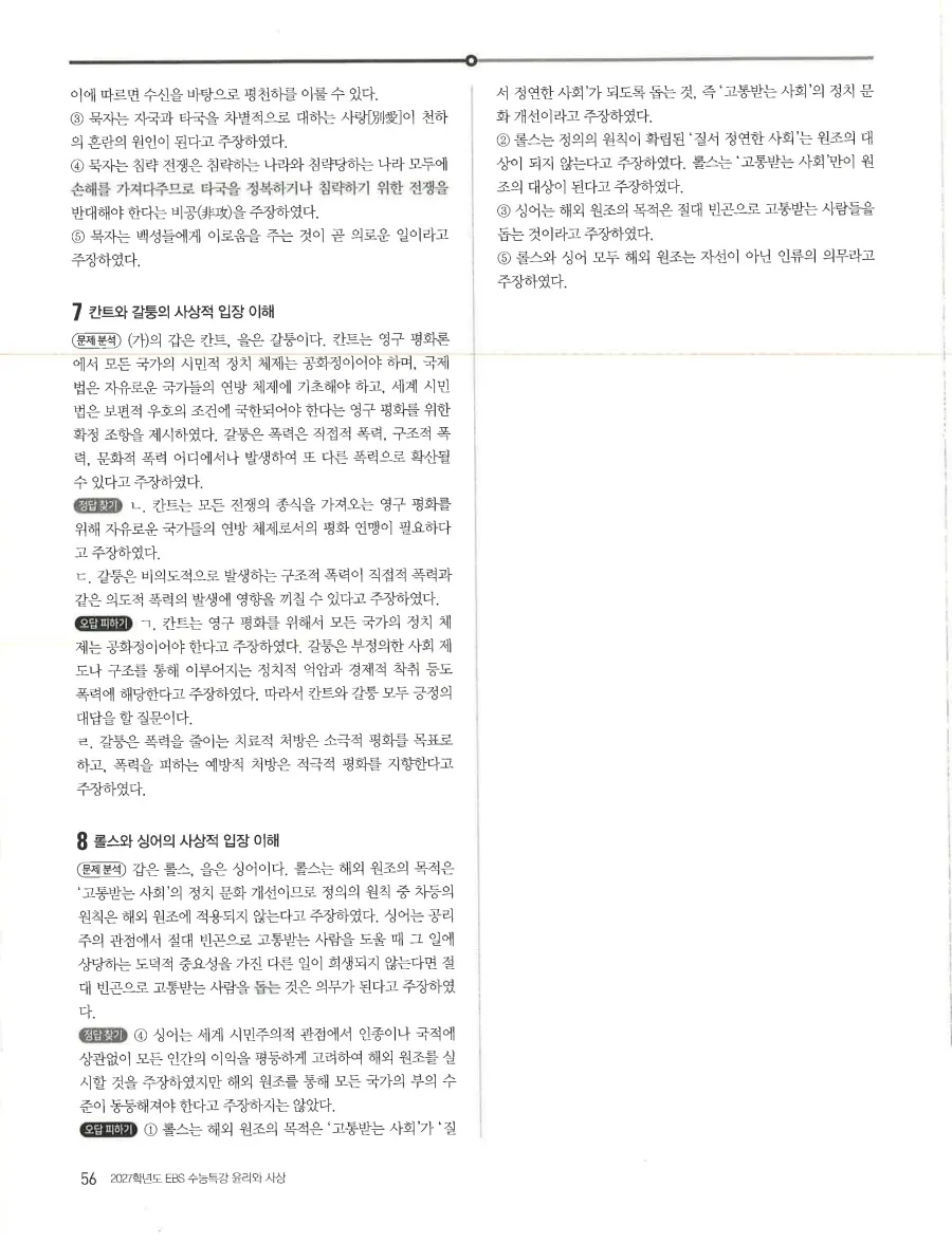 2027 수능특강 윤리와사상 답지 58페이지