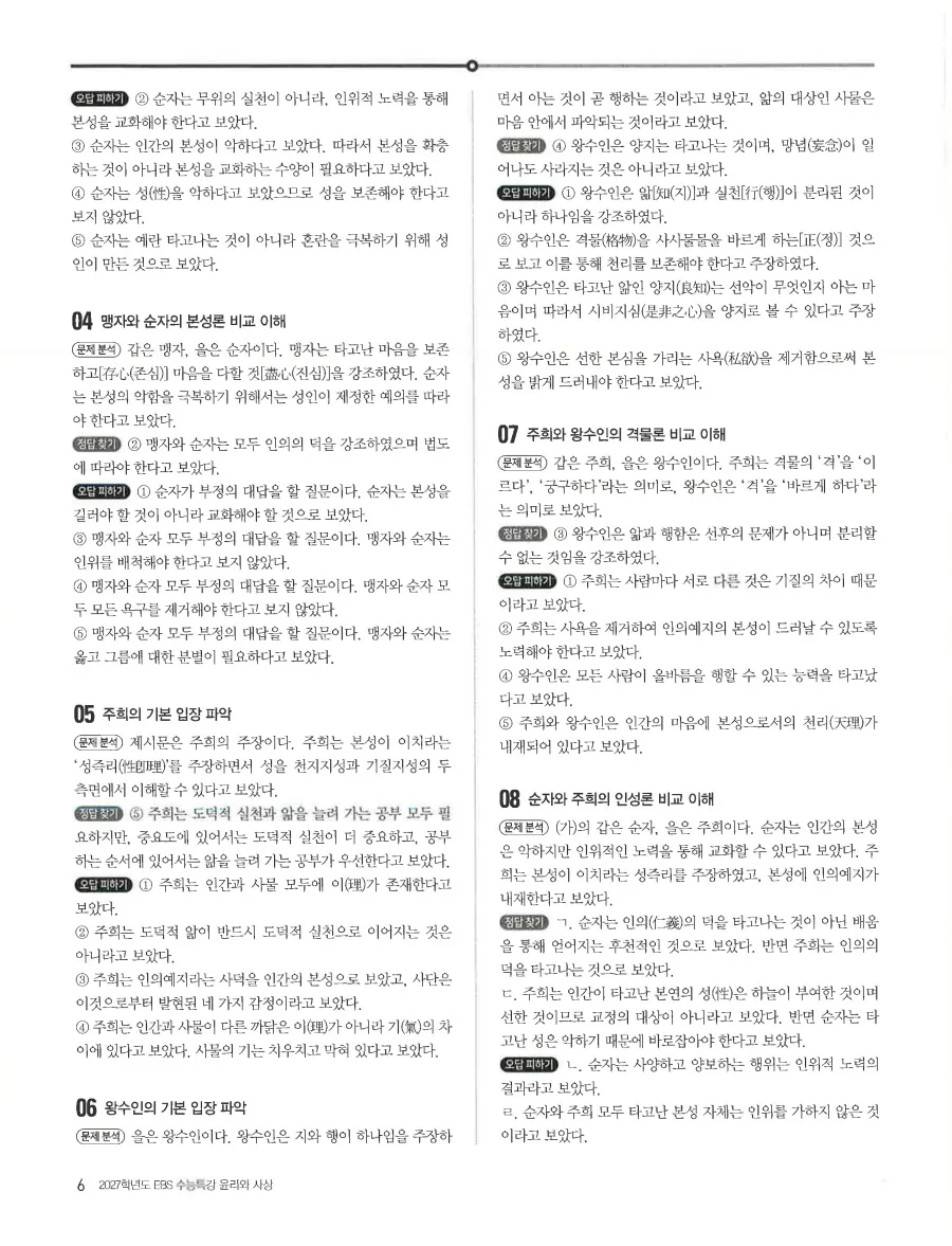 2027 수능특강 윤리와사상 답지 8페이지