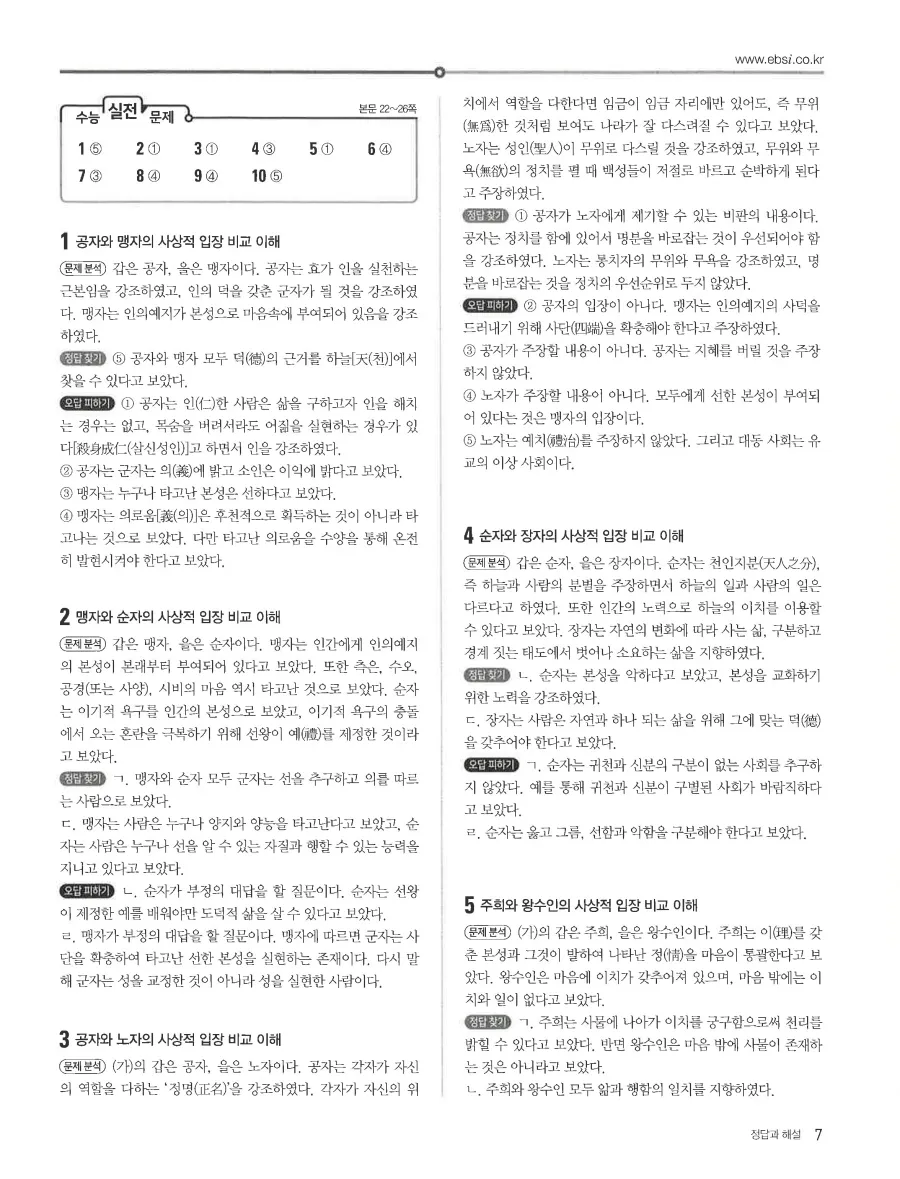 2027 수능특강 윤리와사상 답지 9페이지