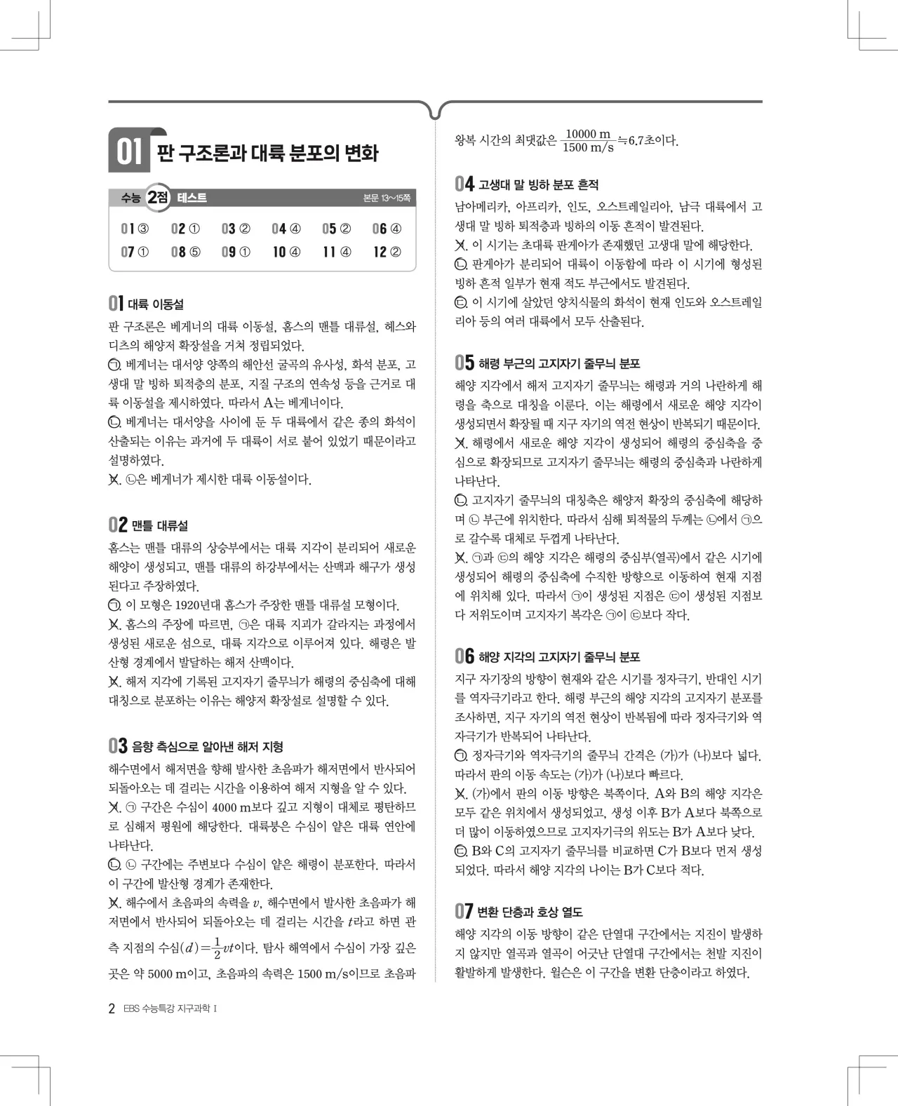 2027 수능특강 지구과학1 답지 해설 2페이지