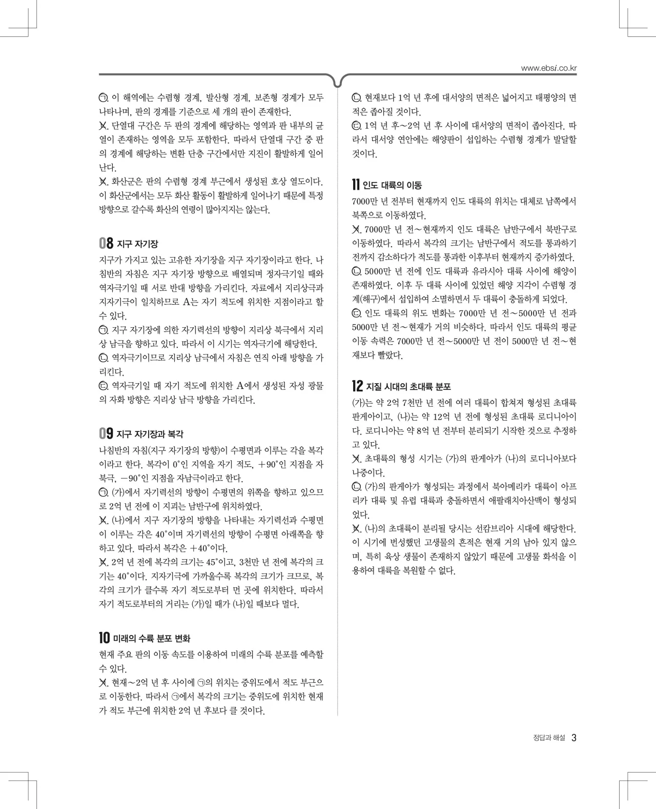 2027 수능특강 지구과학1 답지 해설 3페이지