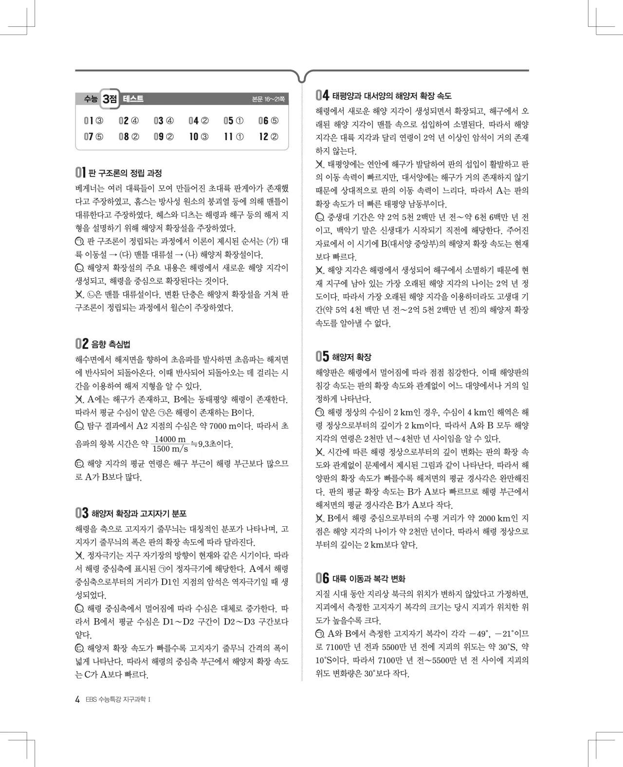 2027 수능특강 지구과학1 답지 해설 4페이지