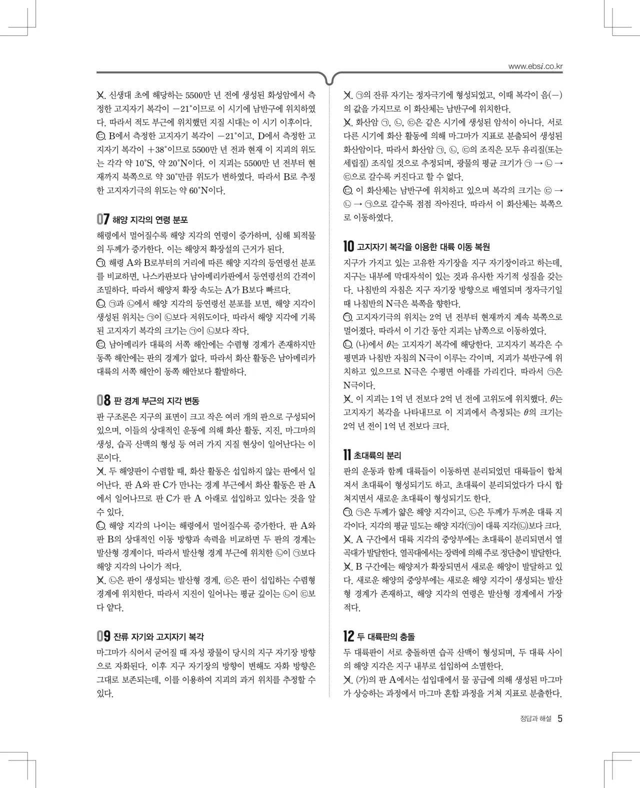 2027 수능특강 지구과학1 답지 해설 5페이지