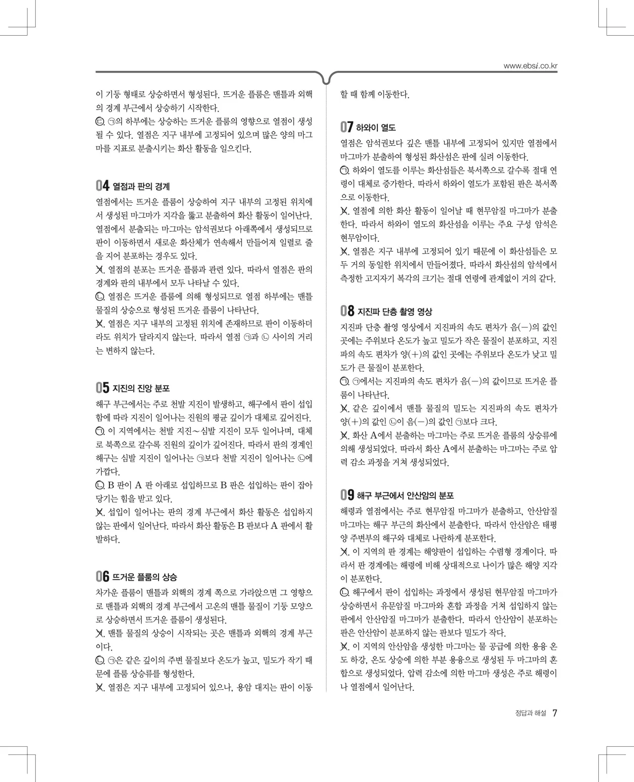 2027 수능특강 지구과학1 답지 해설 7페이지