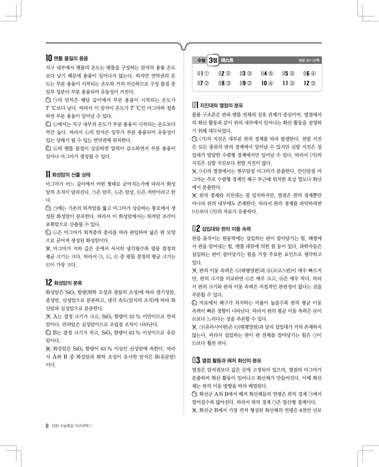 2027 수능특강 지구과학1 답지 해설 8페이지