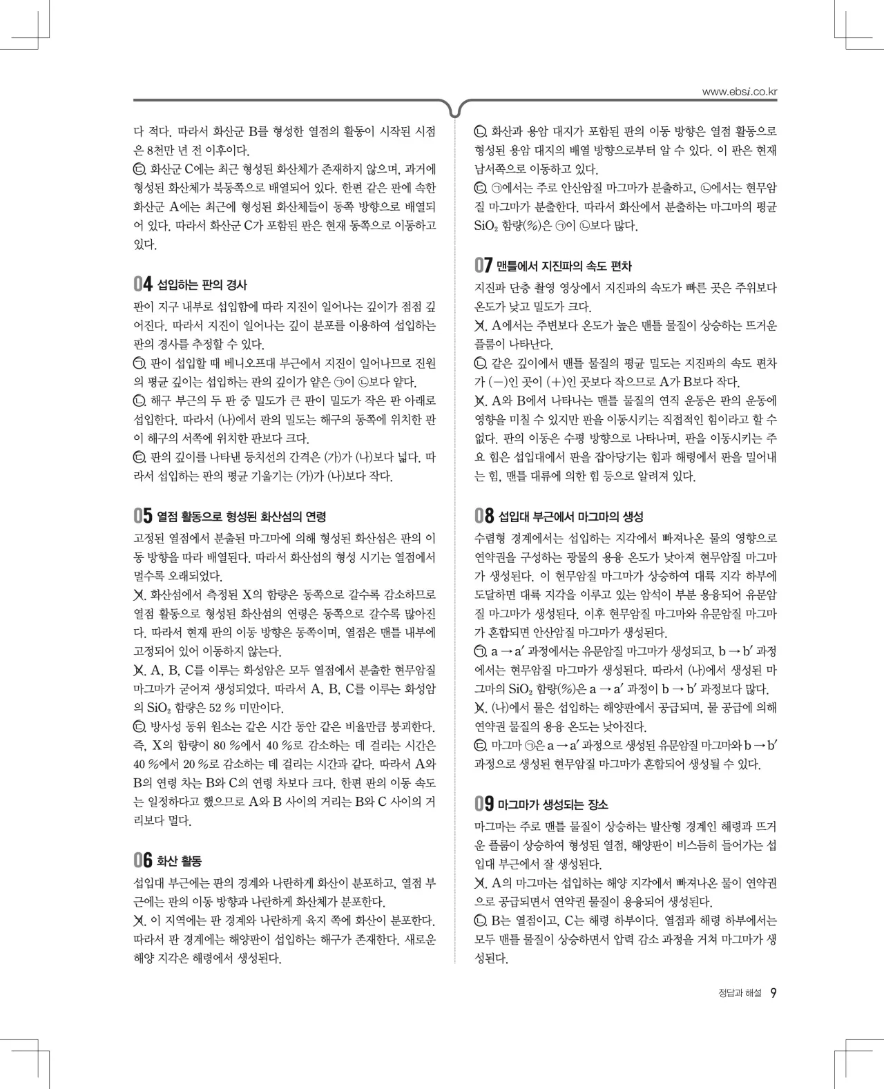 2027 수능특강 지구과학1 답지 해설 9페이지