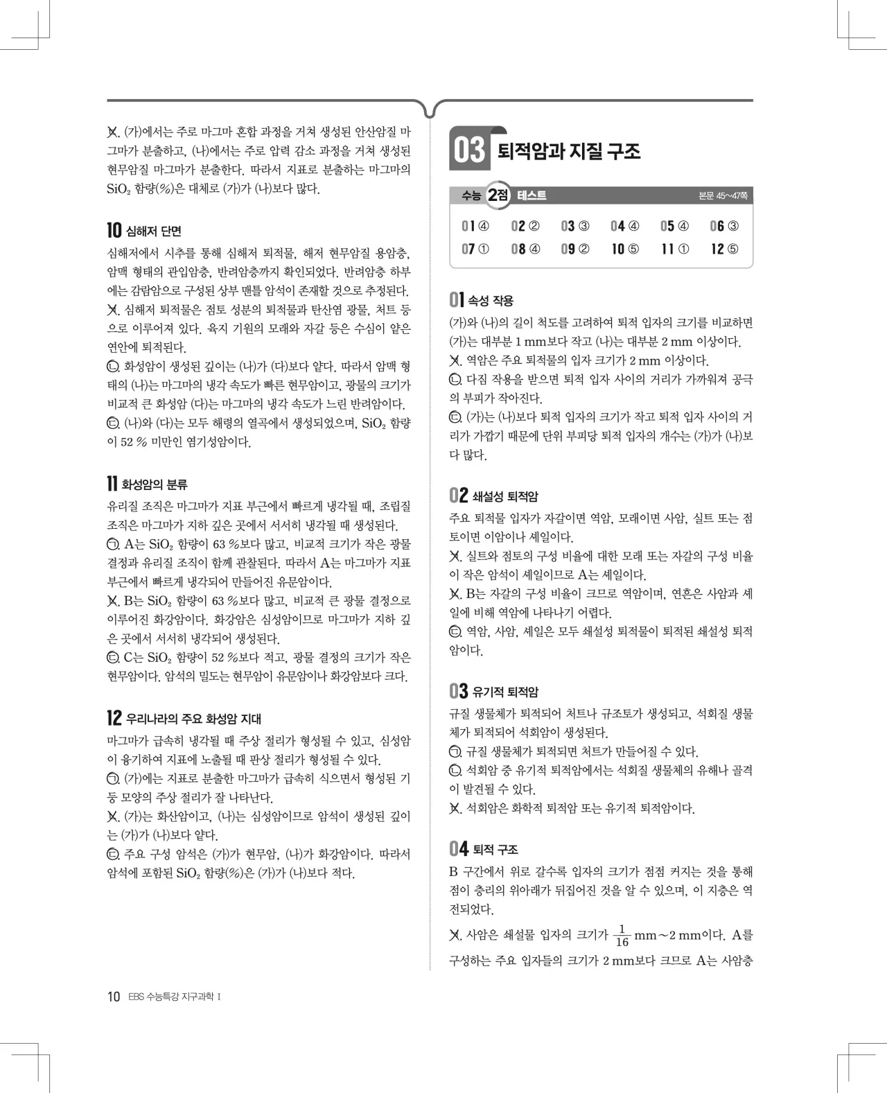 2027 수능특강 지구과학1 답지 해설 10페이지