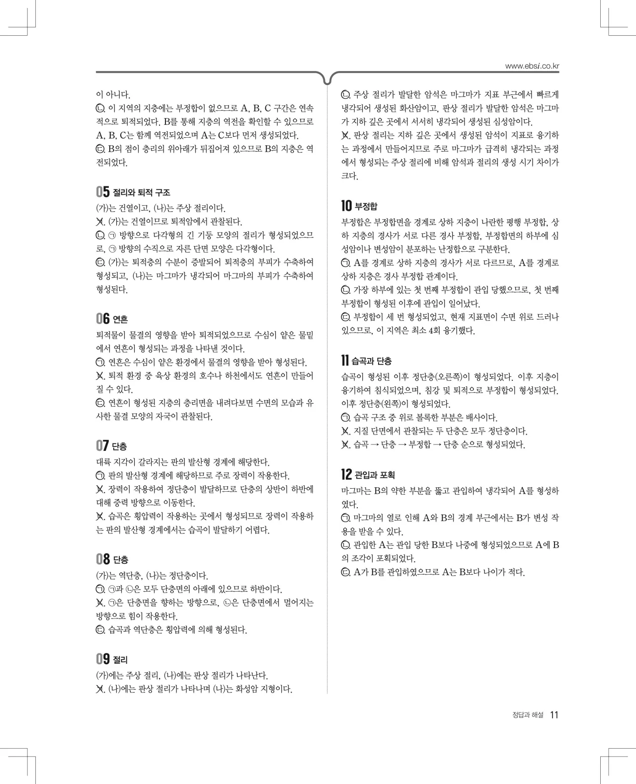 2027 수능특강 지구과학1 답지 해설 11페이지